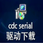 cdc serial驱动