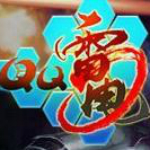 QQ雷电辅助