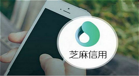 支付宝芝麻信用怎么贷款 支付宝芝麻信用贷款流程