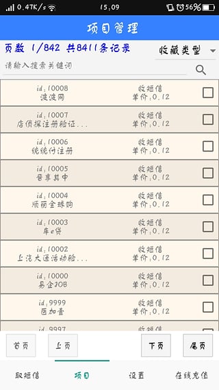 牛码验证码平台app下载 v1.0.3 安卓版图5