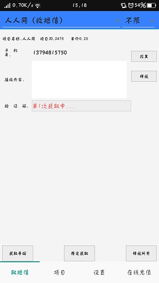 牛码验证码平台app下载 v1.0.3 安卓版图1