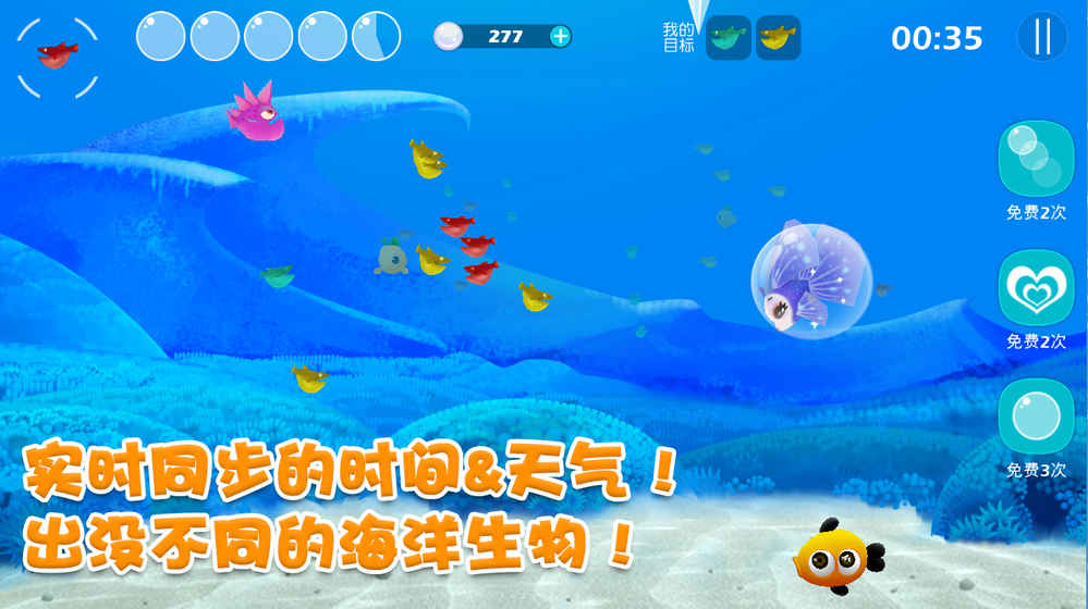 泡泡鱼2 v1.8.4.02 安卓版图3