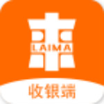 来码收银端