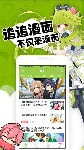 追追漫画电脑版 v2.3.6 官方PC版图2