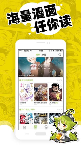 追追漫画电脑版 v2.3.6 官方PC版图4
