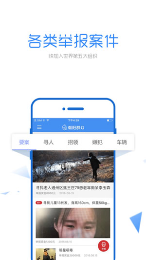 朝阳群众HD下载 v1.0.5 安卓版图1