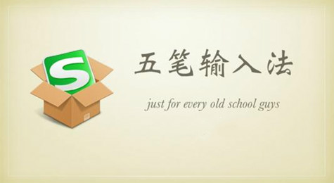 搜狗五笔输入法怎样使用自定义短语