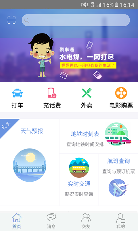聚事通客户端 v1.2.424 安卓版图1