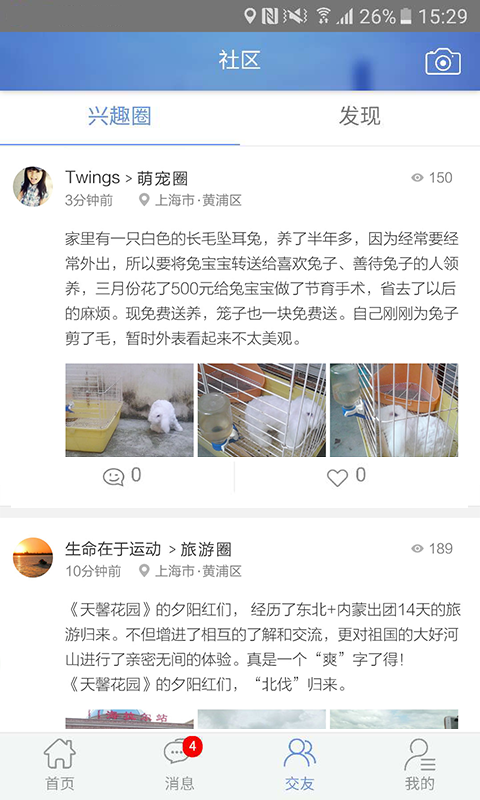 聚事通客户端 v1.2.424 安卓版图2