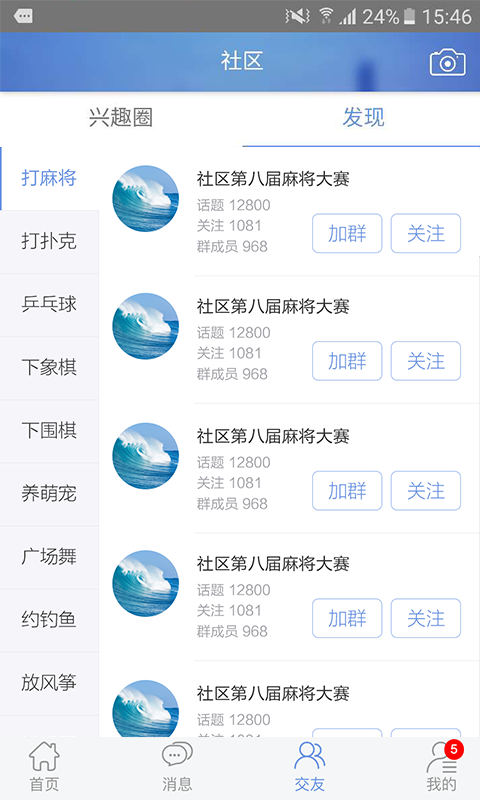 聚事通客户端 v1.2.424 安卓版图3