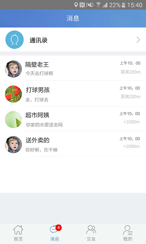 聚事通客户端 v1.2.424 安卓版图4
