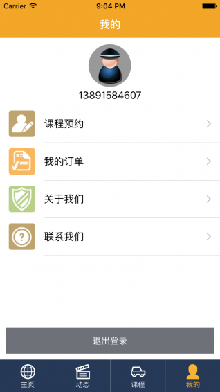 Usafe优希孚 v1.3.4 安卓版图3