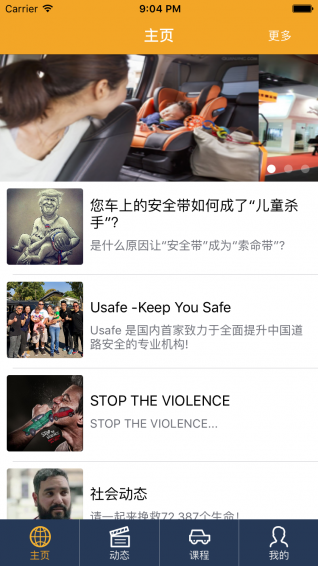 Usafe优希孚 v1.3.4 安卓版图4