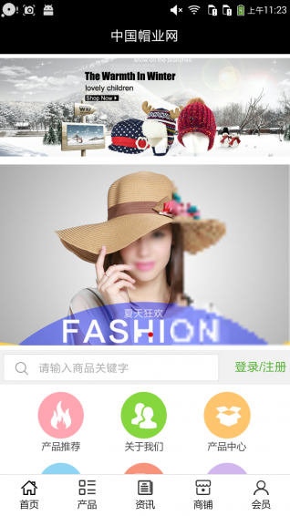 帽业网app v5.0.0 安卓版图1