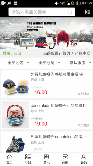 帽业网app v5.0.0 安卓版图3