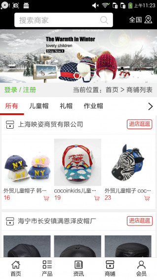 帽业网app v5.0.0 安卓版图4