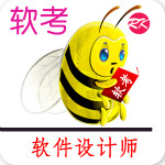 软件设计师真题软件