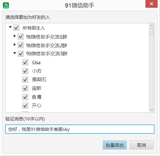 91微信助手官方下载 v1.2.6 电脑版图4