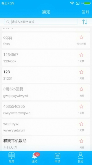 才到云 v3.2.7 安卓版图2