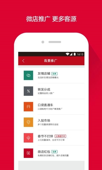 微店卖家版app v8.6.0 安卓版图2