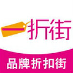 一折街app下载