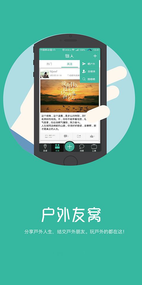 鸟人户外 v5.0.0 安卓版图2
