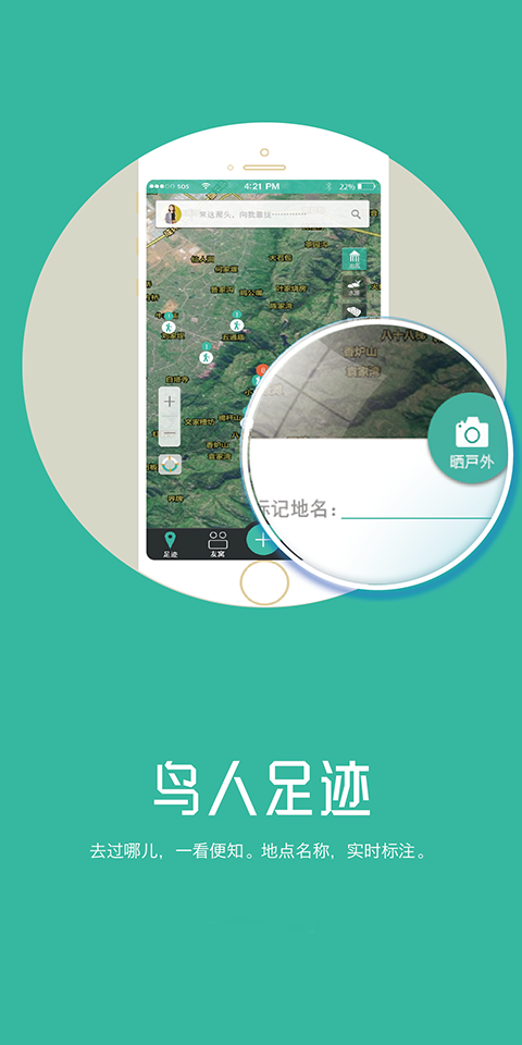 鸟人户外 v5.0.0 安卓版图1