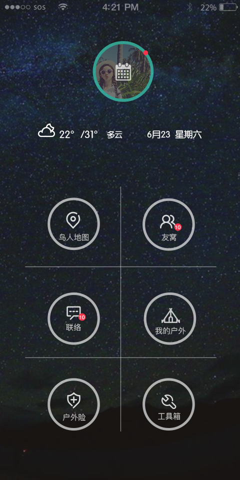 鸟人户外 v5.0.0 安卓版图3