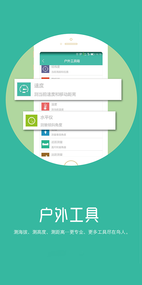 鸟人户外 v5.0.0 安卓版图5