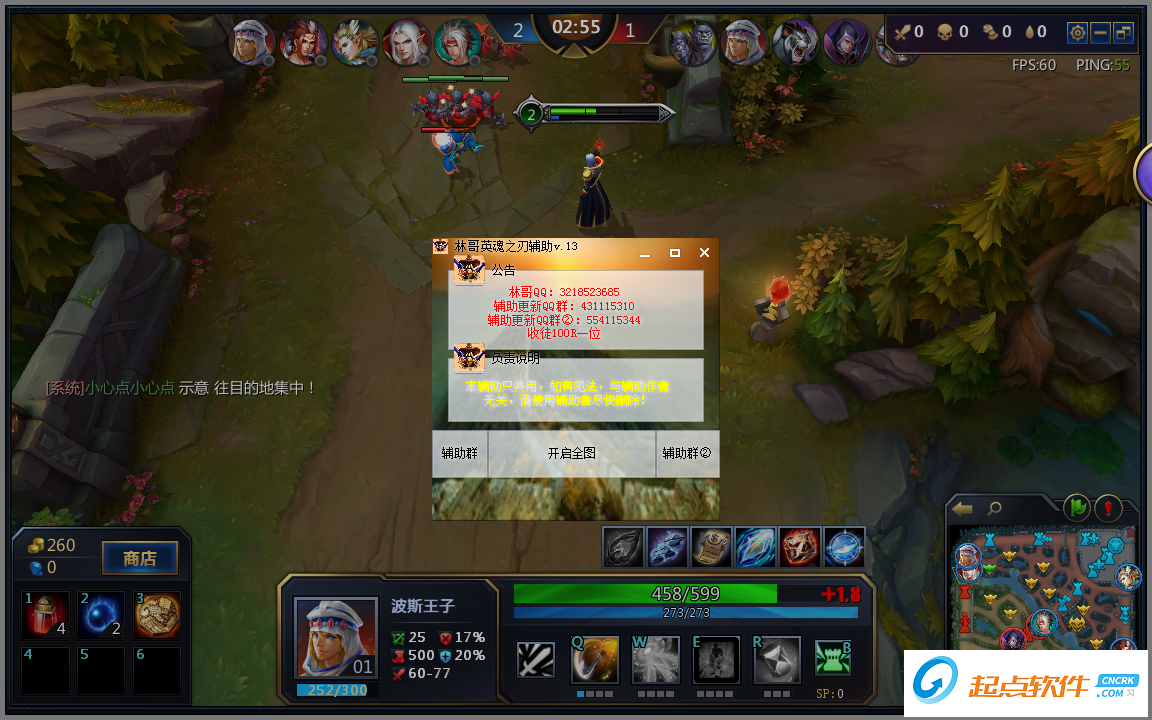 林哥英魂之刃全图辅助 v2.1 最新版图1