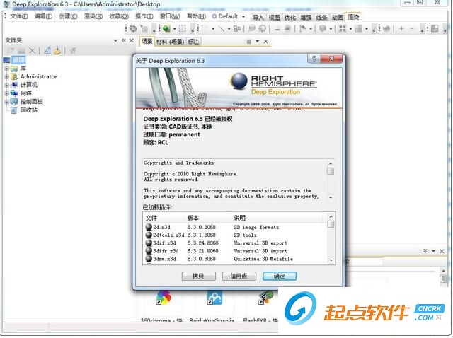 Deep Exploration(3D文件格式转换) v6.3 中文破解版图1