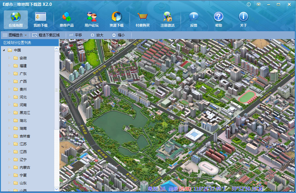 E都市三维地图 X2.2.808 官方免费版图1