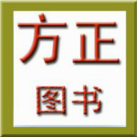 方正宋一简体
