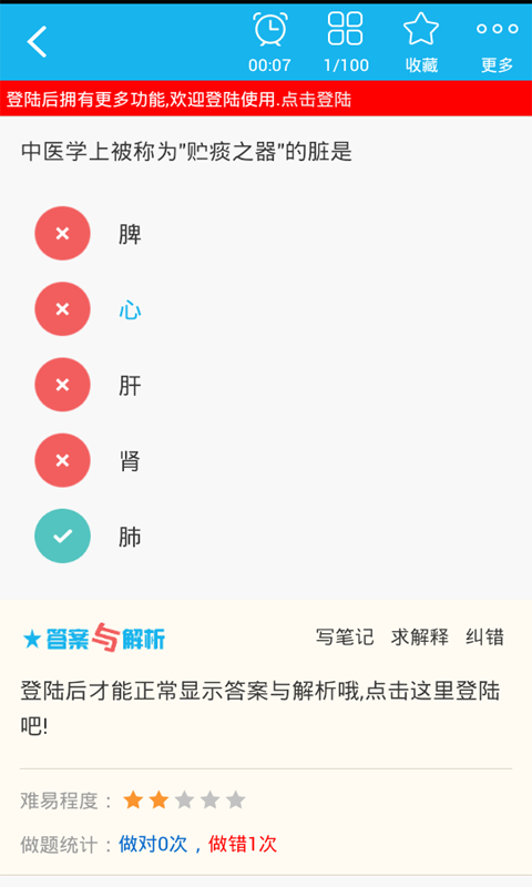 中医眼科学主治医师下载 v3.7 安卓版图3