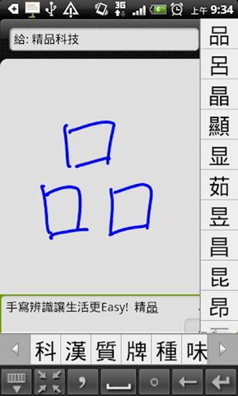 精品汉笔手机版下载 v2.6 安卓版图2