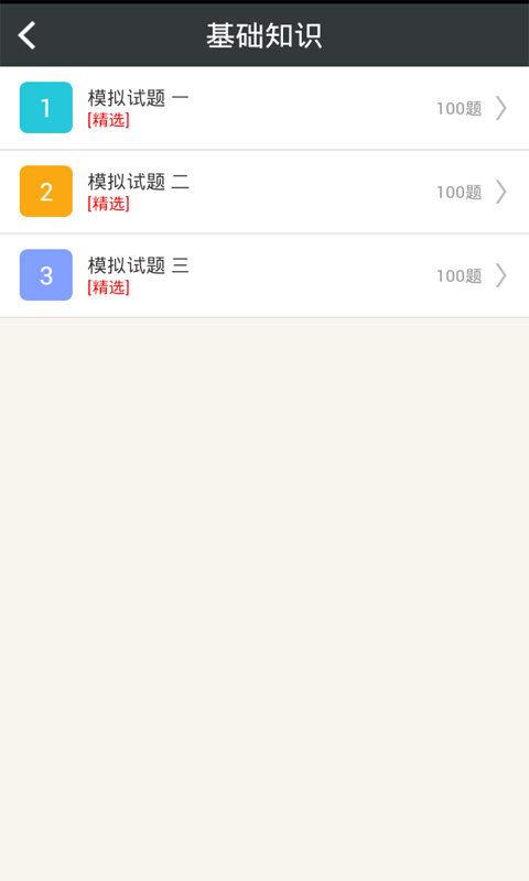 中医针灸学主治医师下载 v3.7 安卓版图3