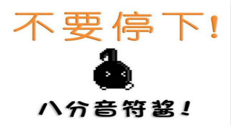 不要停八分音符酱怎么控制 不要停八分音符酱控制方法介绍