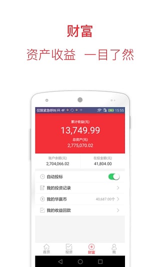 华赢贷官方下载 v3.4.6 安卓版图2