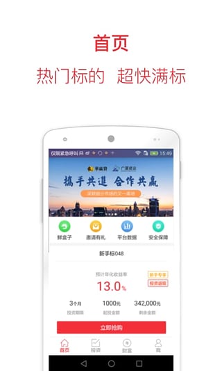 华赢贷官方下载 v3.4.6 安卓版图3