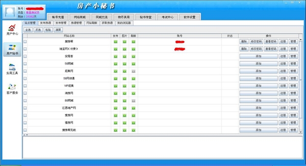 房产小蜜书下载 v2.5.48 官方免费版图1