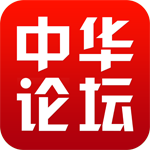中华论坛安卓版