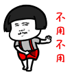 暴漫蘑菇头要红包gif表情包