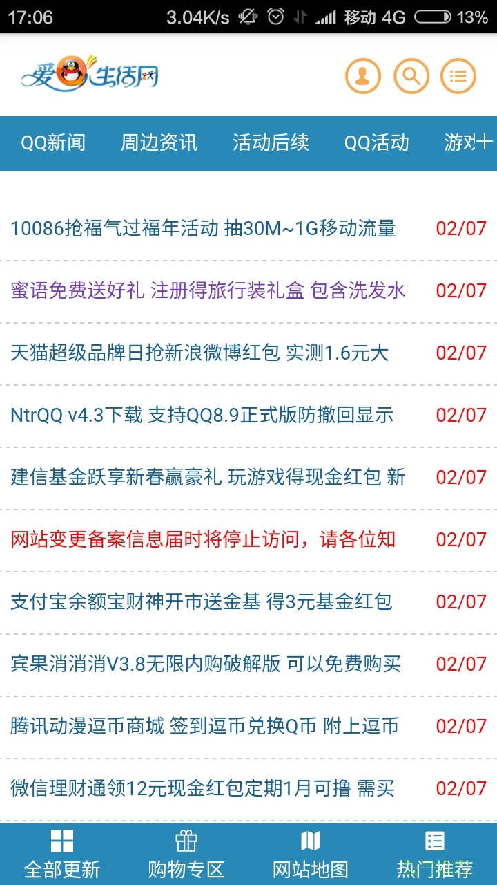 爱Q生活网app v1.0 安卓版图1
