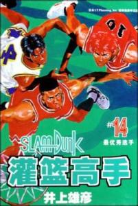 灌篮高手全国大赛篇