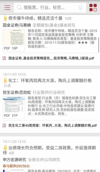 看研报下载 v4.0 安卓版图2