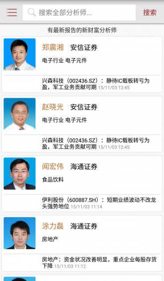 看研报下载 v4.0 安卓版图4