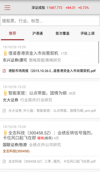 看研报下载 v4.0 安卓版图5