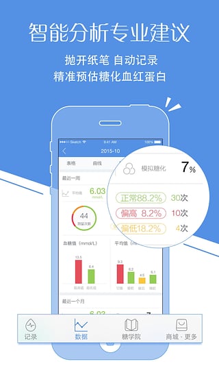 糖护士 v3.8.0 安卓版图1