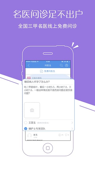 糖护士 v3.8.0 安卓版图2