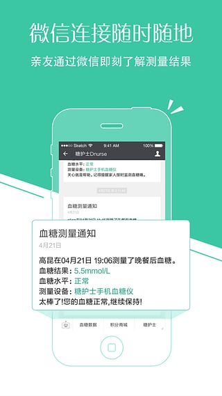 糖护士 v3.8.0 安卓版图3
